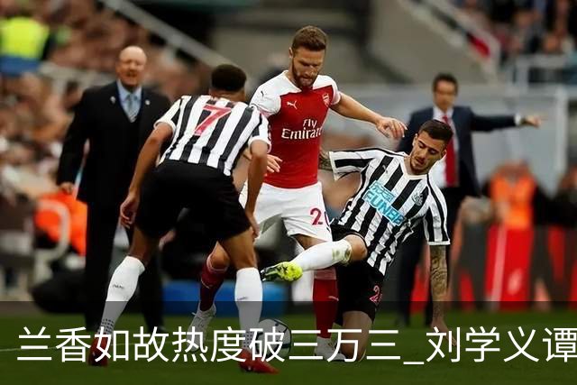 兰香如故热度破三万三 刘学义谭松韵泰国旅行照引发讨论 剧宣边界与公众信任形成错位
