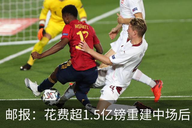 邮报：花费超1.5亿镑重建中场后，曼联明夏预算将用于加强后防